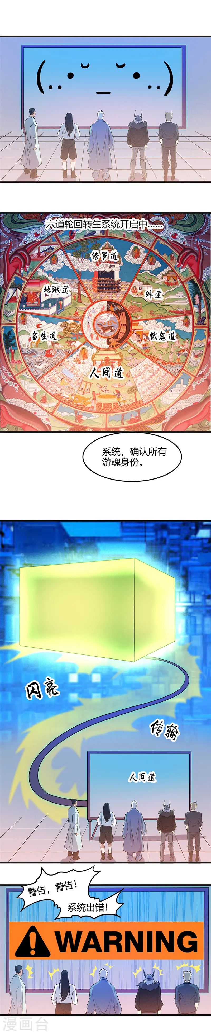 地府我开的免费听漫画,第381话 六道轮回功能2图