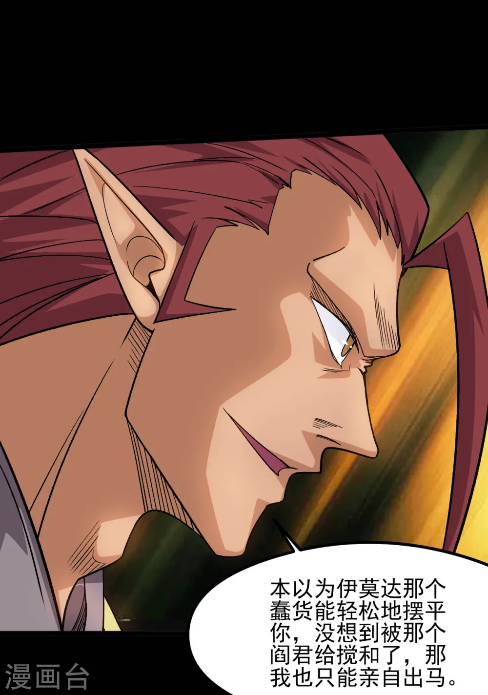 地府我开的免费听漫画,第654话 来战吧！1图