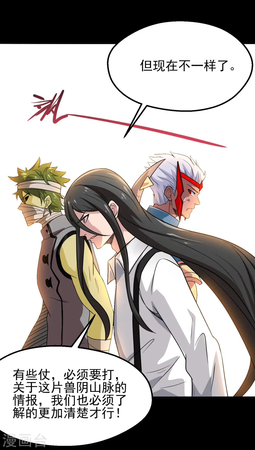 地府我开的免费听漫画,第704话 势在必行2图