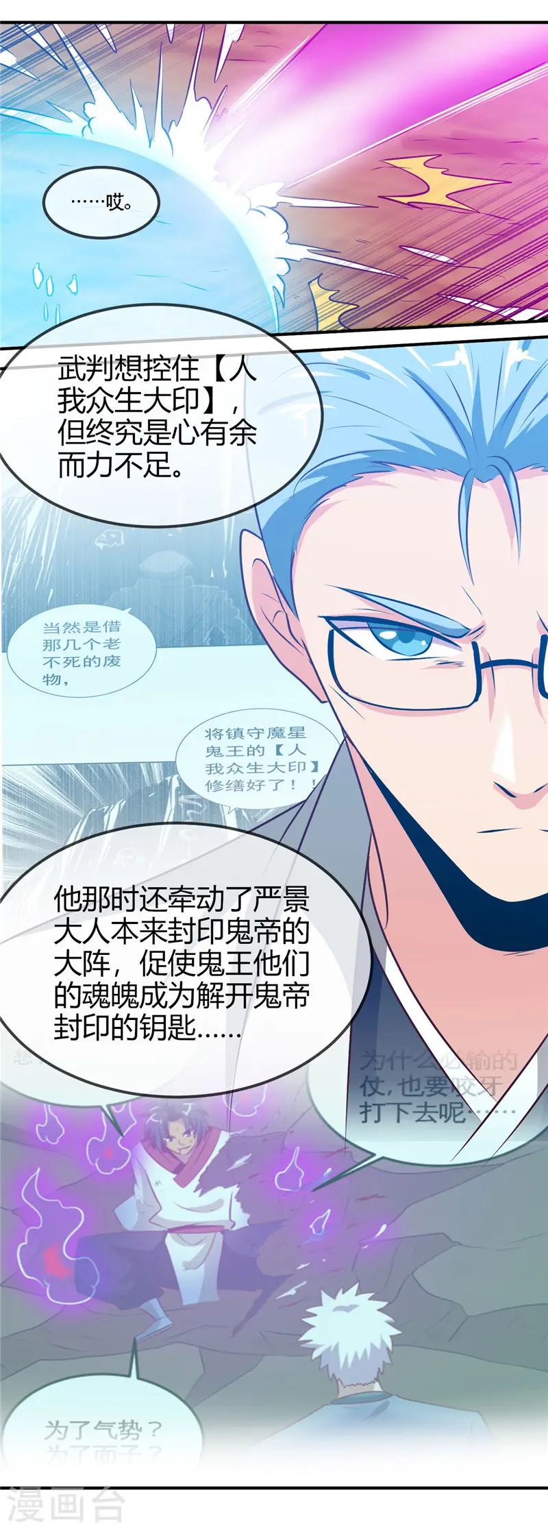 地府我开的人物简介漫画,第402话 笔述春秋1图
