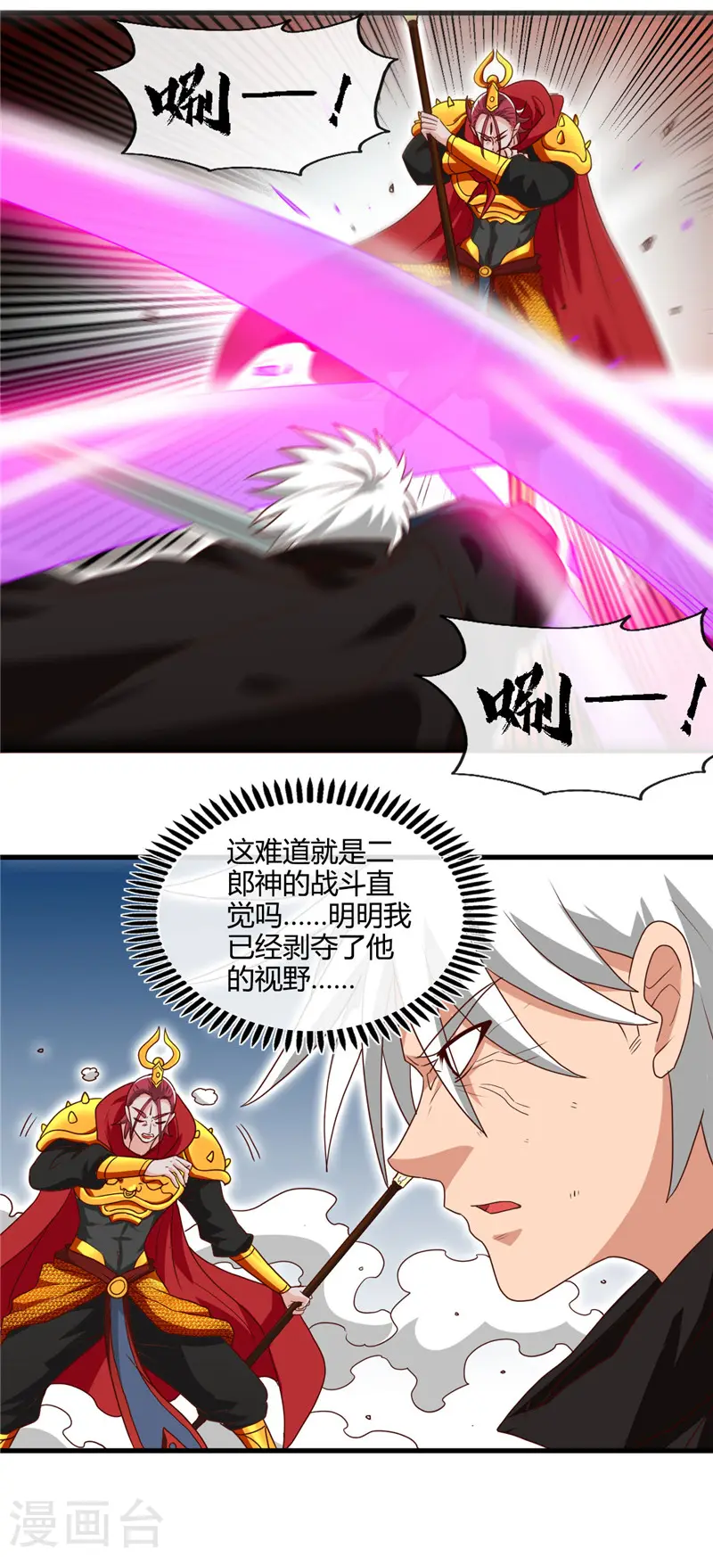 地府我开的女主角是谁漫画,第431话 天狗食月2图