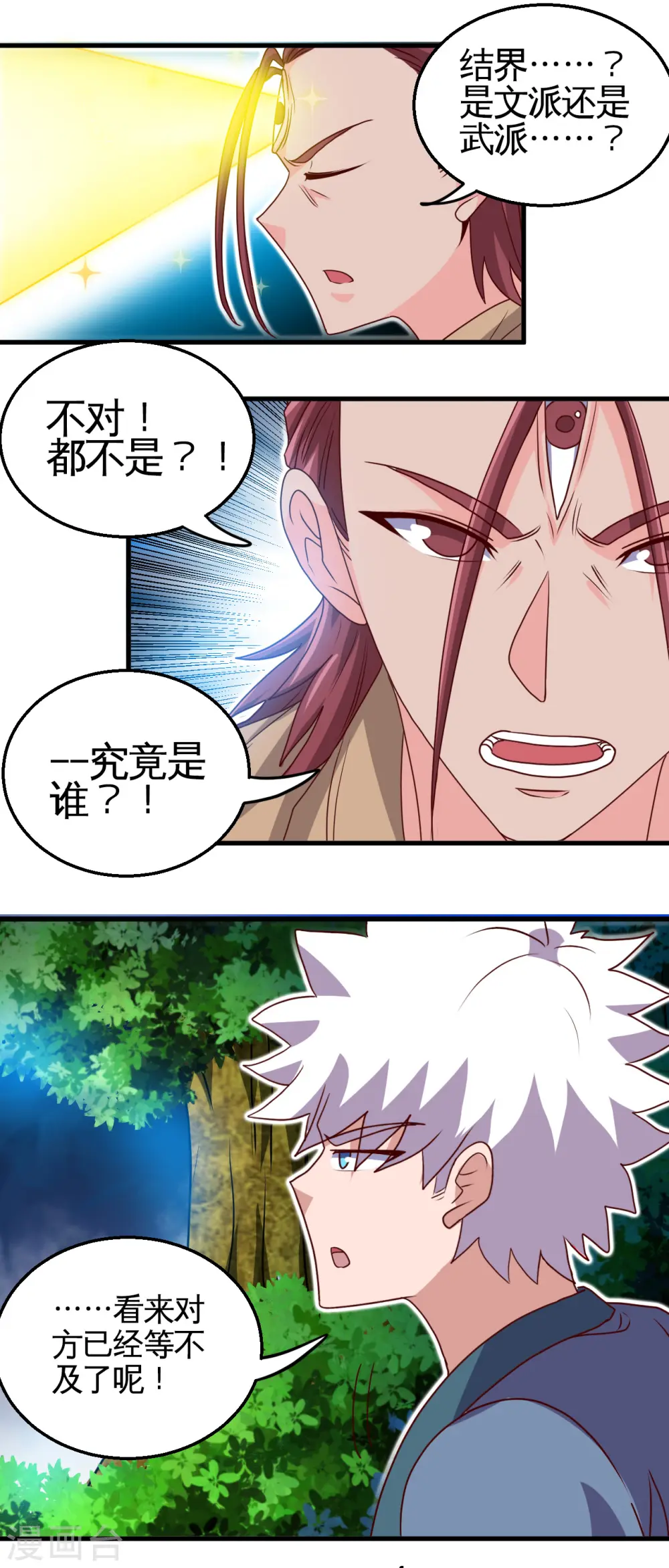 地府我开的女主角是谁漫画,第429话 陷入深渊的天王们2图
