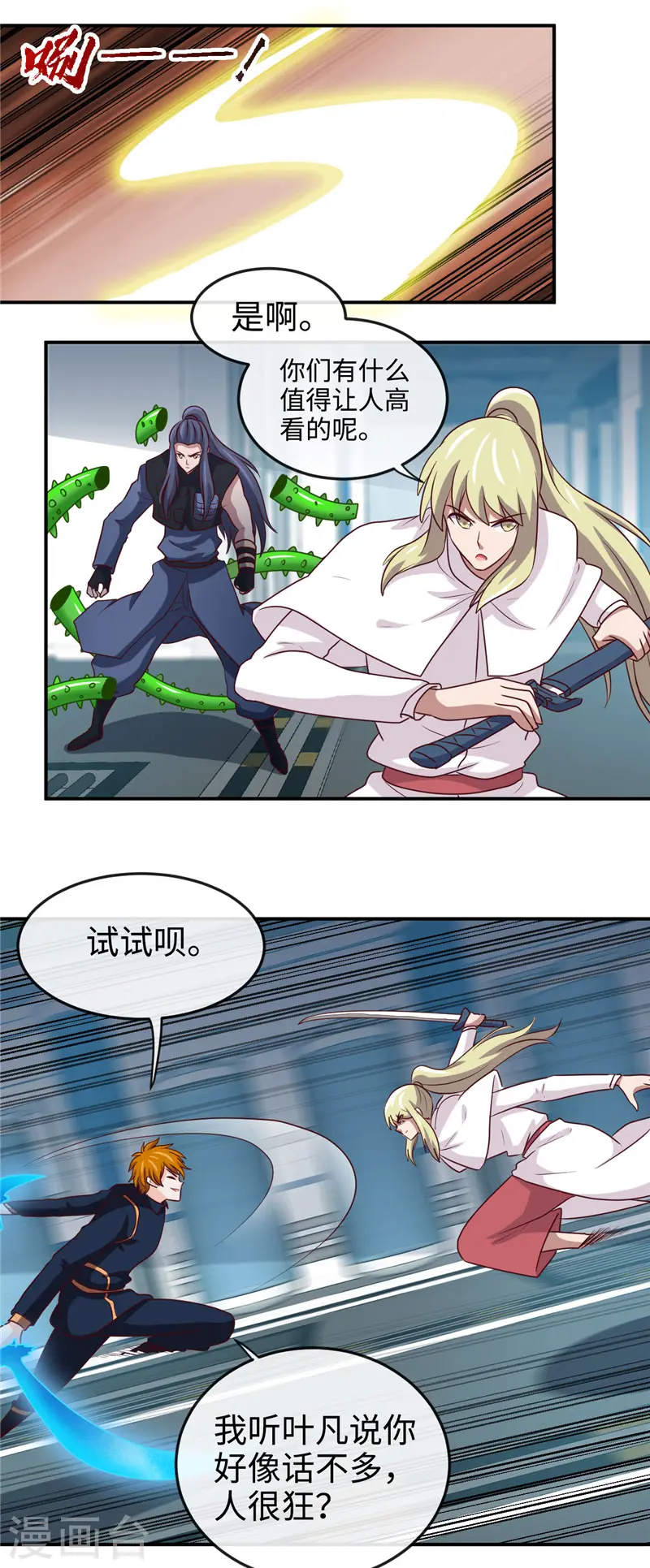 地府我开的免费听漫画,第410话 23332图