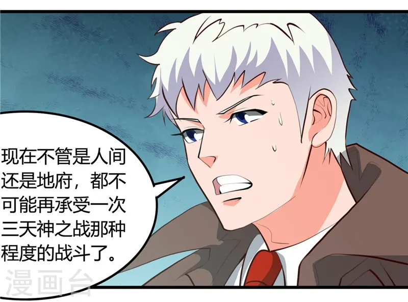 地府我开的免费听漫画,第342话 胧月夜2图
