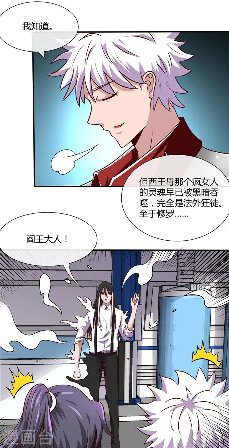 地府我开的免费听漫画,第498话 龙牙遇袭2图