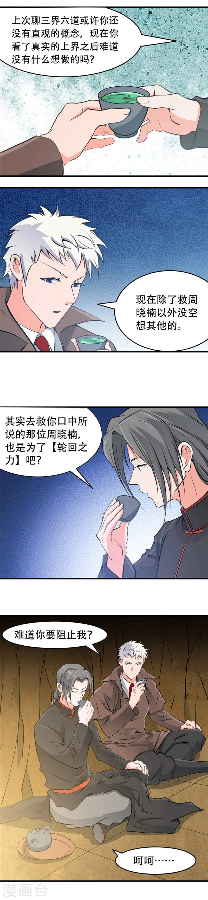 地府我开的人物简介漫画,第288话 玉鼎的真正实力2图