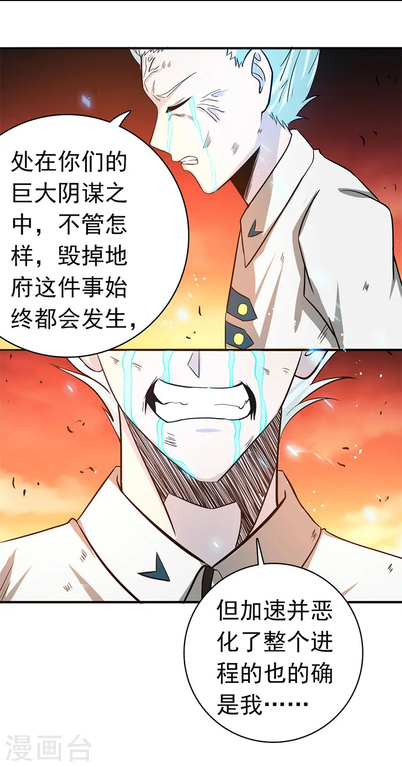 地府我开的人物简介漫画,第246话 宿命之战重开1图