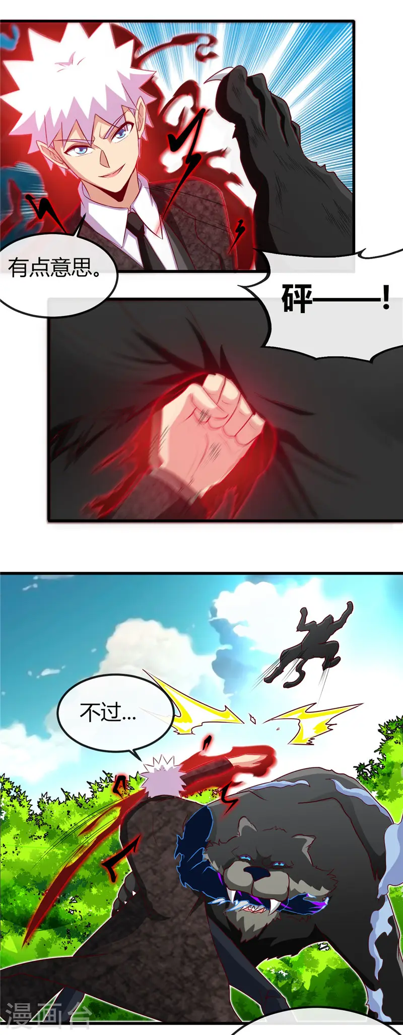 地府我开的人物简介漫画,第467话 朱厌现世2图