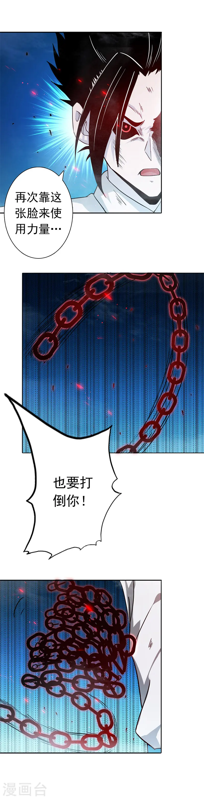 地府我开的人物简介漫画,第246话 宿命之战重开2图