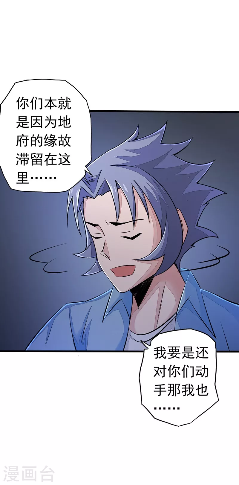 地府我开的免费听漫画,第53话 兼爱2图