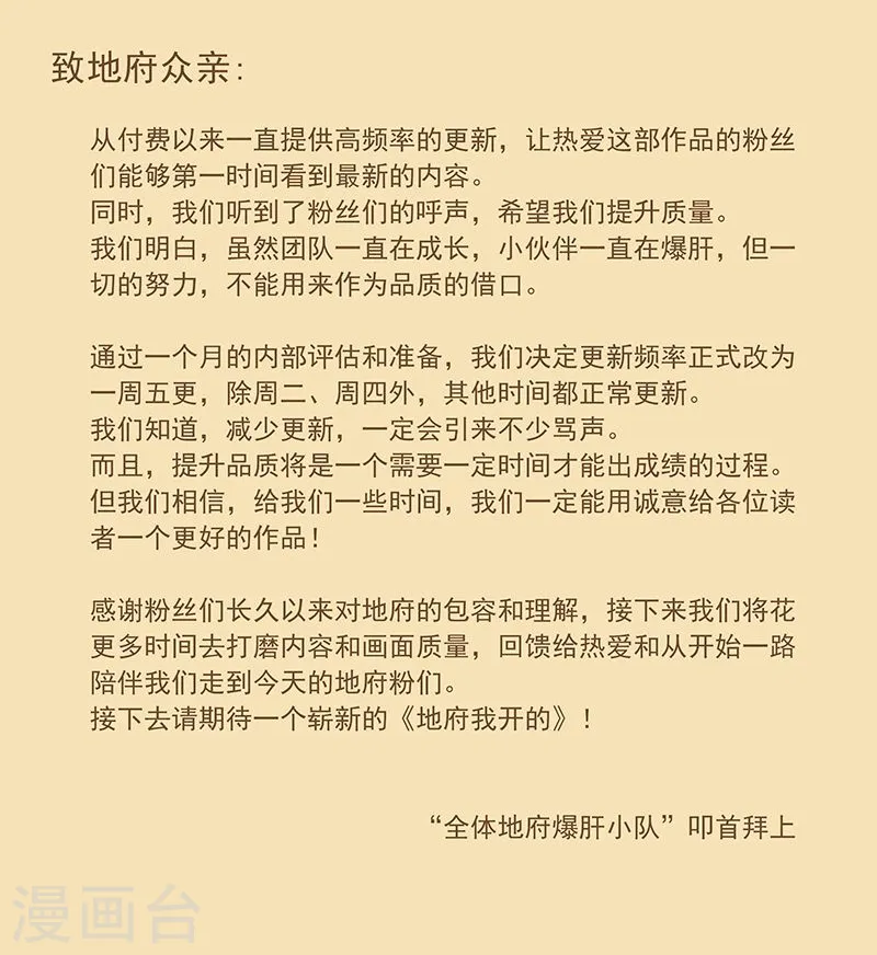 地府我开的漫画免费第313话漫画,第120话 第一刀1图