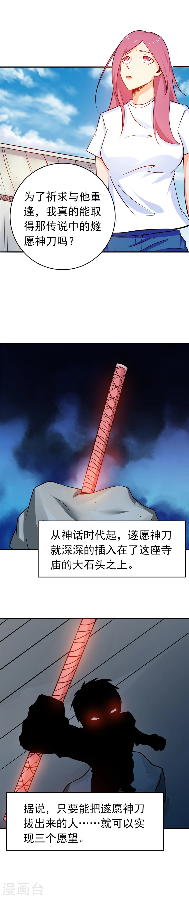 地府我开的女主角是谁漫画,第258话 开始站队2图