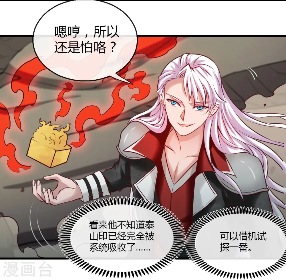 地府我开的人物简介漫画,第488话 黄龙？真龙？2图