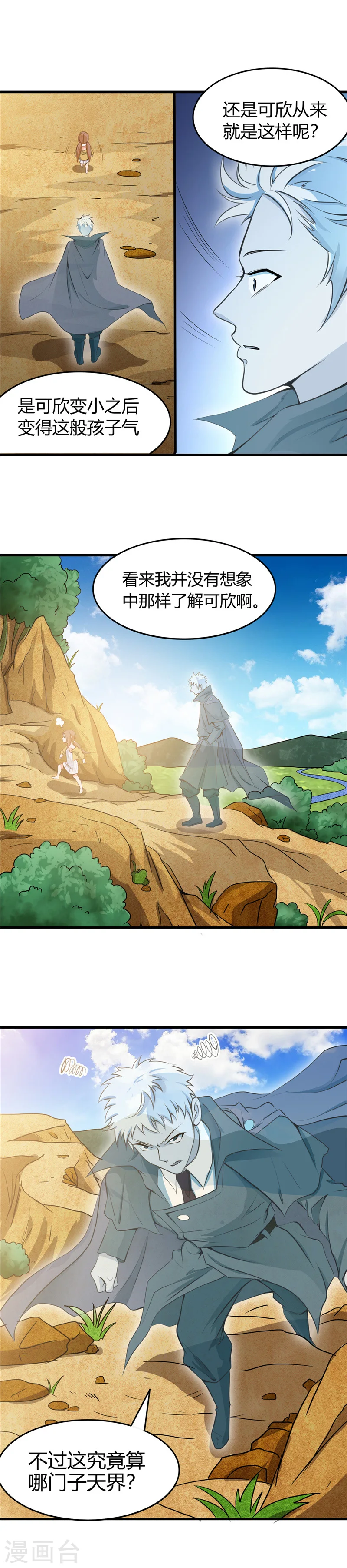地府我开的人物简介漫画,第276话 玉鼎2图