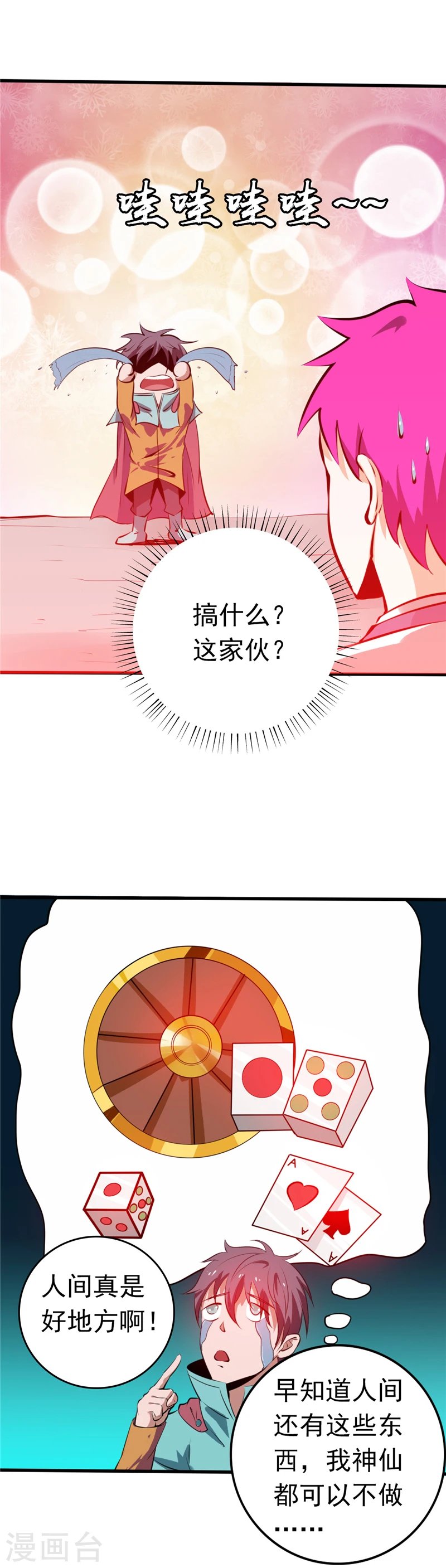 地府我开的免费听漫画,第260话 求你爸爸教我1图