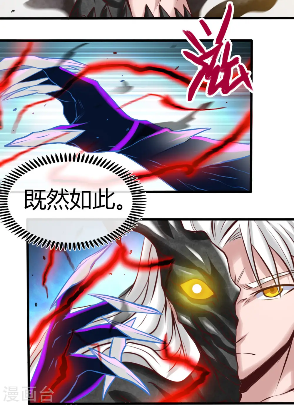 地府我开的免费听漫画,第491话 一山不容二虎1图
