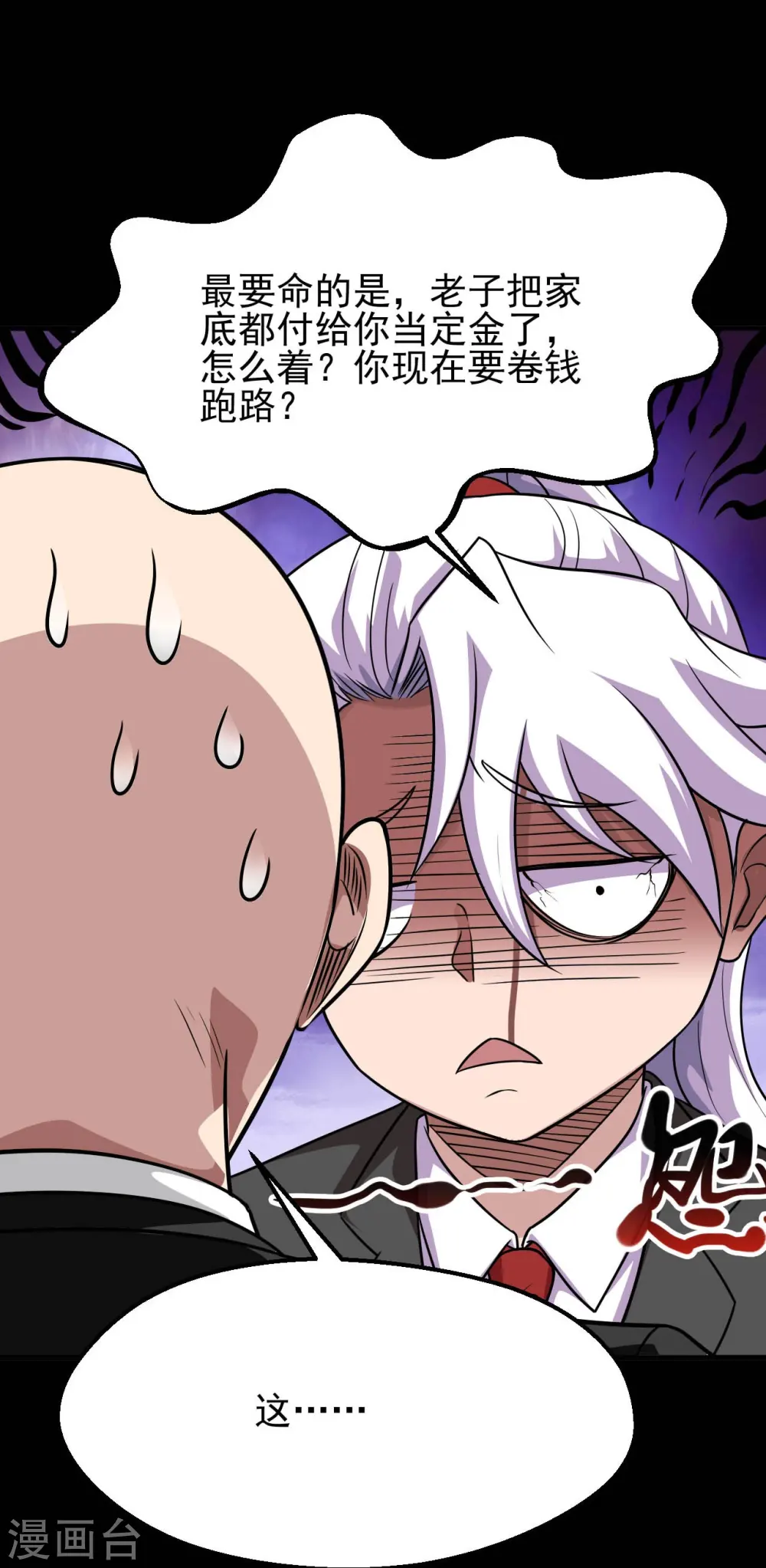 地府我开的免费听漫画,第739话 果然要送死的人是你1图
