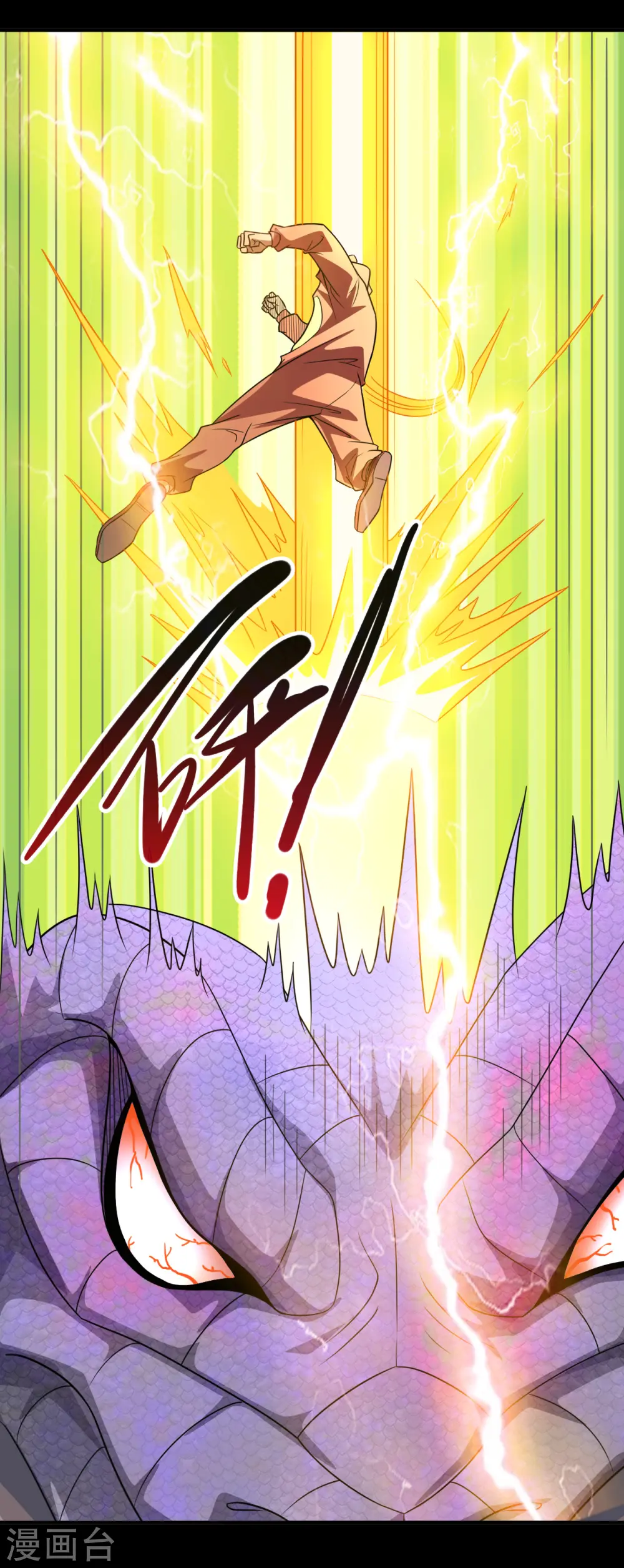 地府我开的免费听漫画,第709话 炼化1图