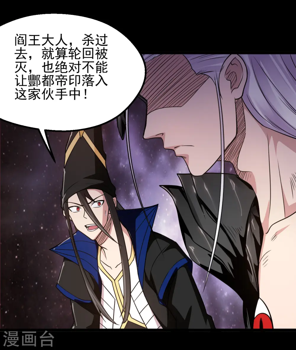 地府我开的人物简介漫画,第681话 地府大乱1图