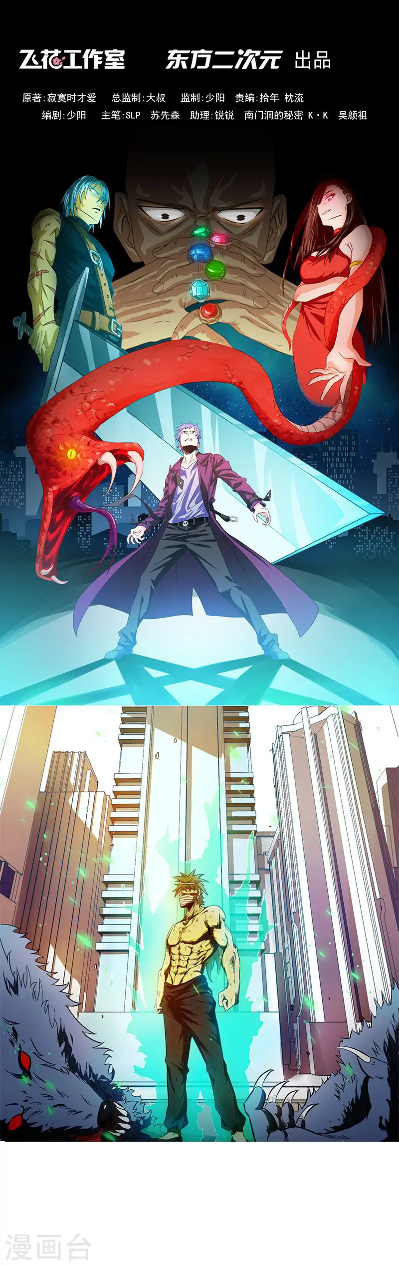 地府我开的免费听漫画,第212话 背后的恶意1图