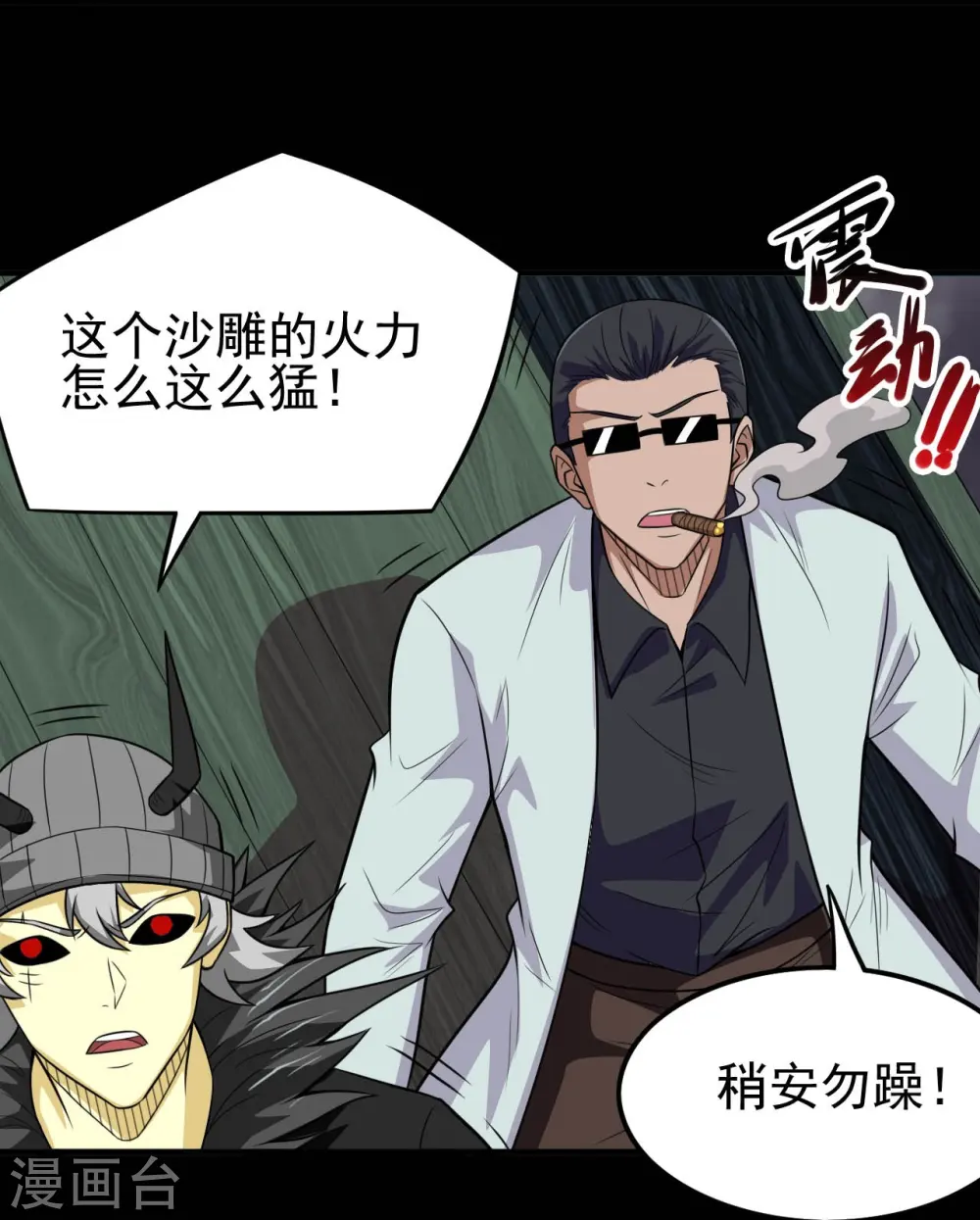 地府我开的人物简介漫画,第718话 请你喝拉菲2图