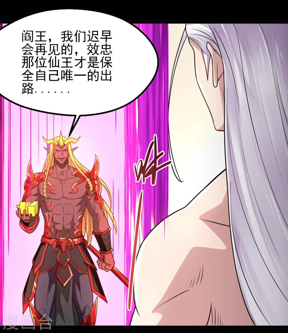 地府我开的免费听漫画,第682话 三界动荡2图