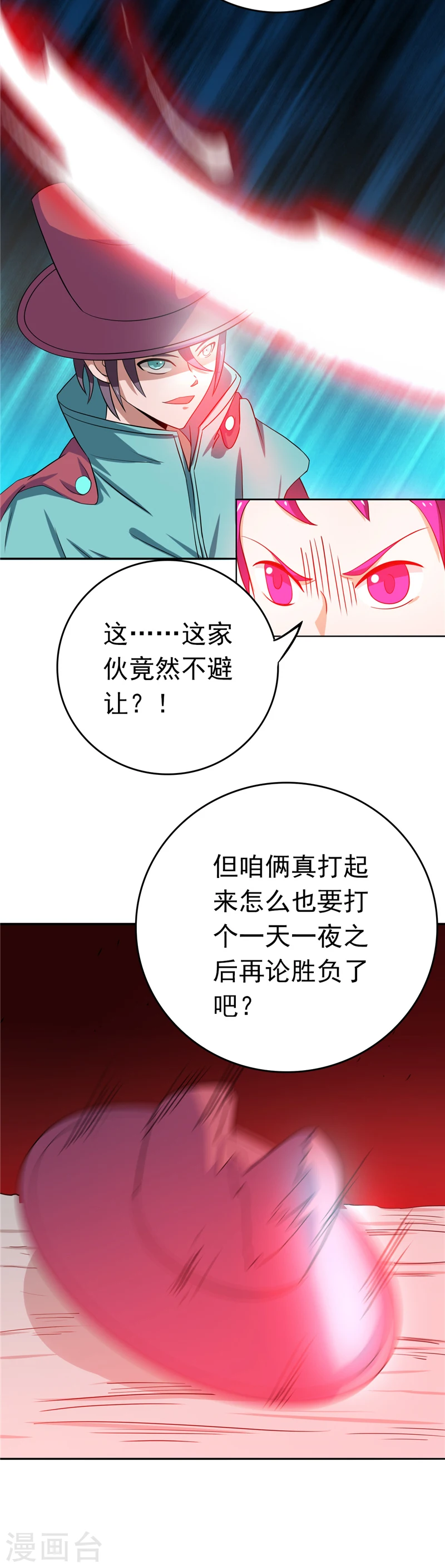 地府我开的免费听漫画,第260话 求你爸爸教我1图