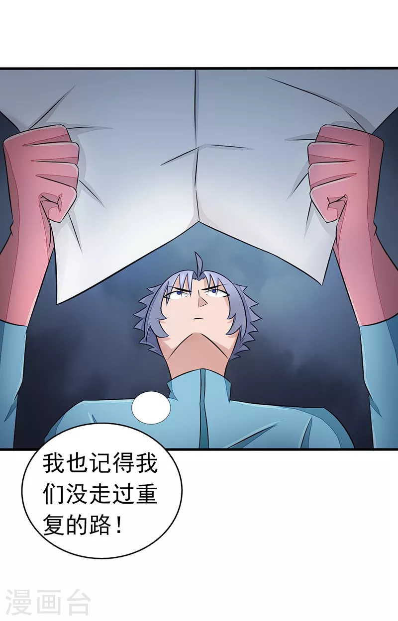 地府我开的免费听漫画,第79话 激流1图