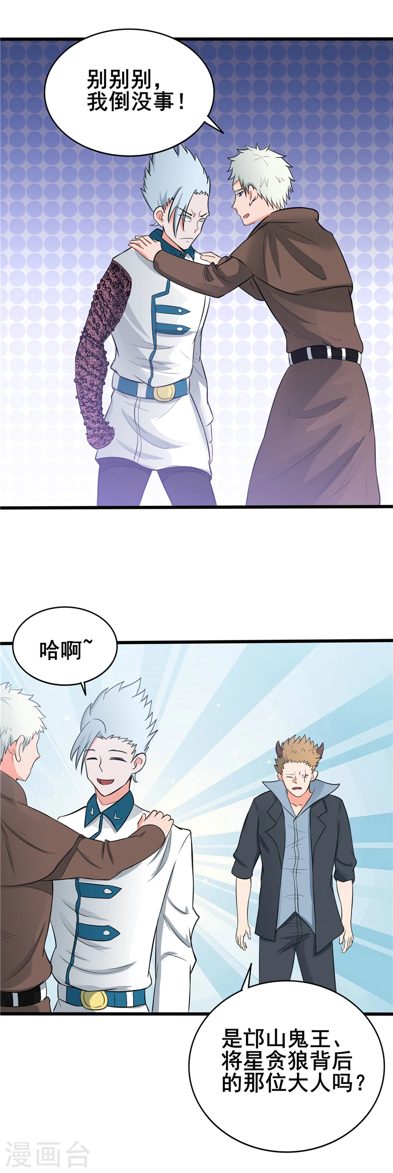 地府我开的人物简介漫画,第269话 道理2图