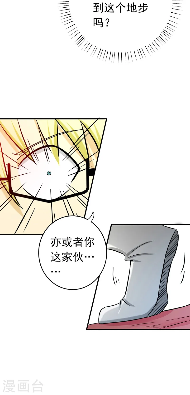 地府我开的免费听漫画,第153话 暴走前2图