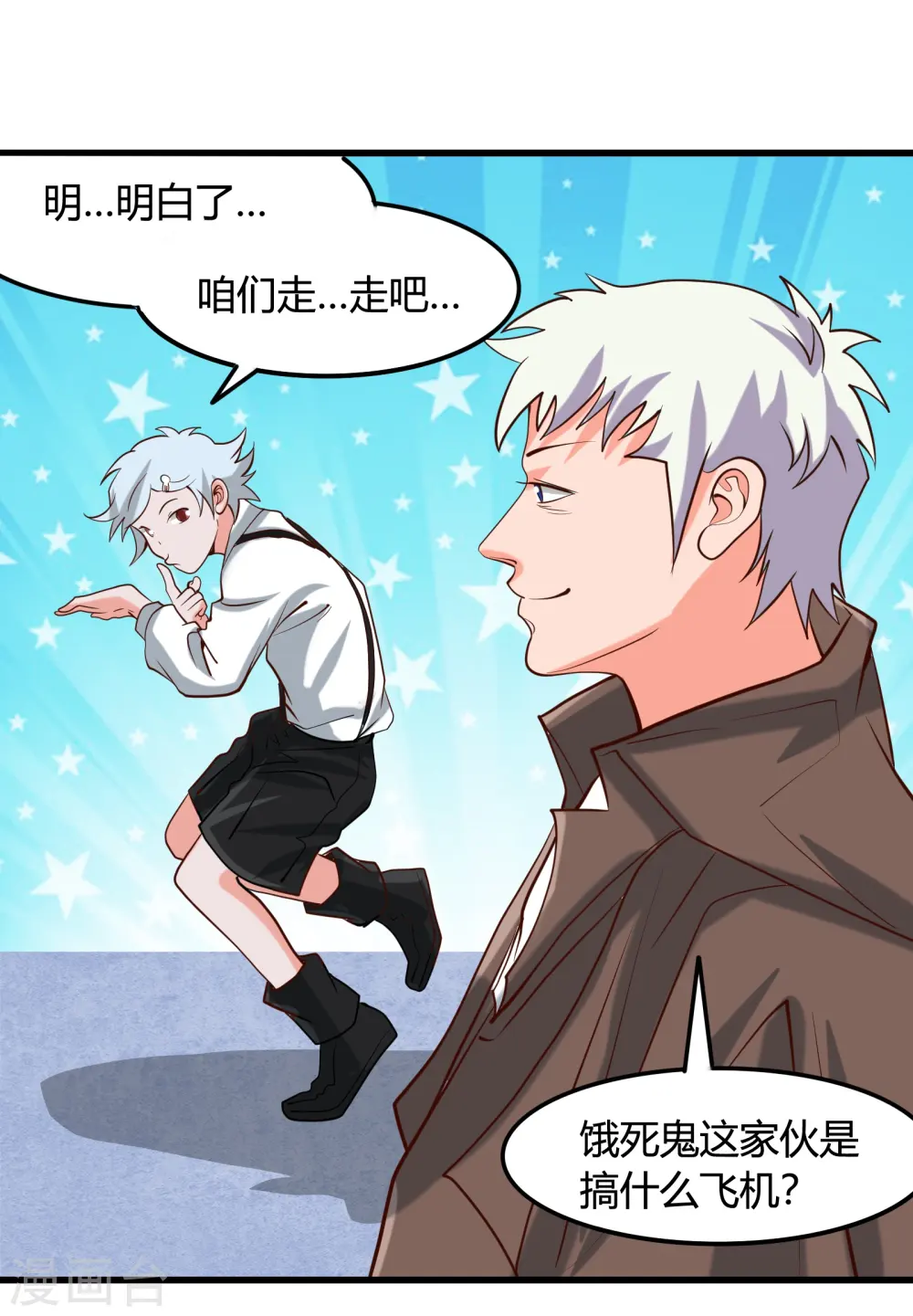 地府我开的免费听漫画,第337话 钢棘团1图