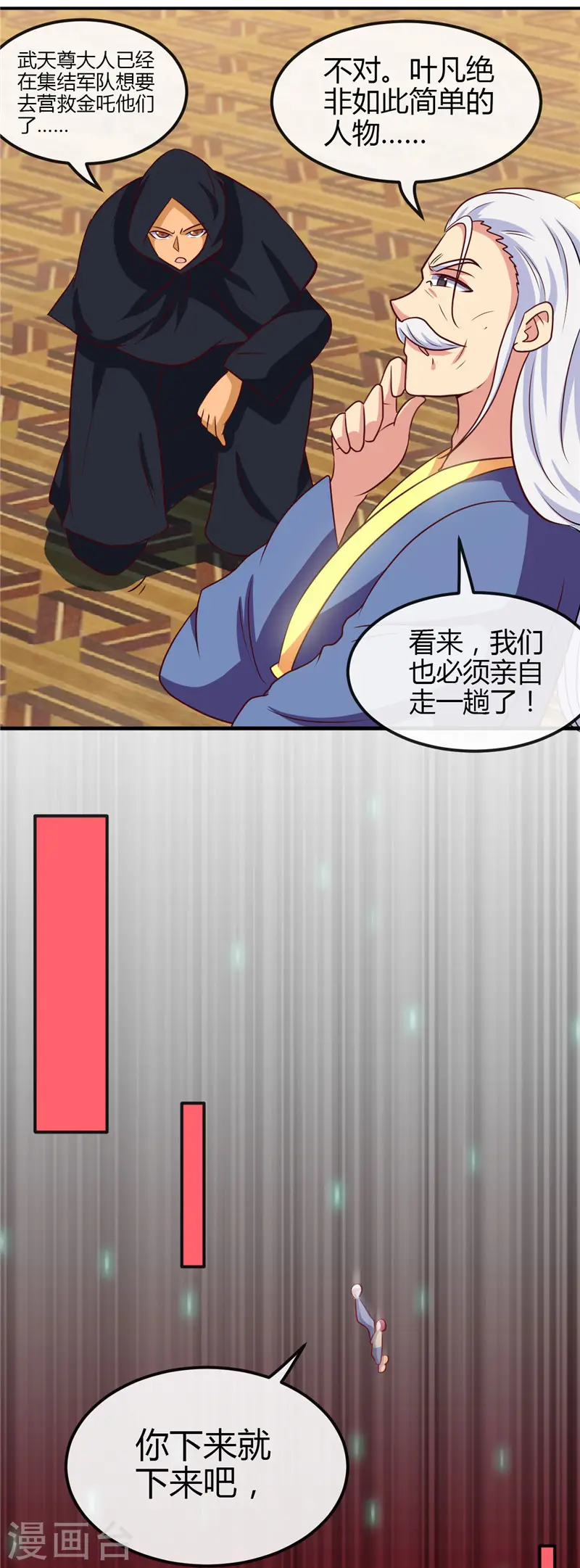 地府我开的免费听漫画,第433话 谁是螳螂？谁是黄雀？2图