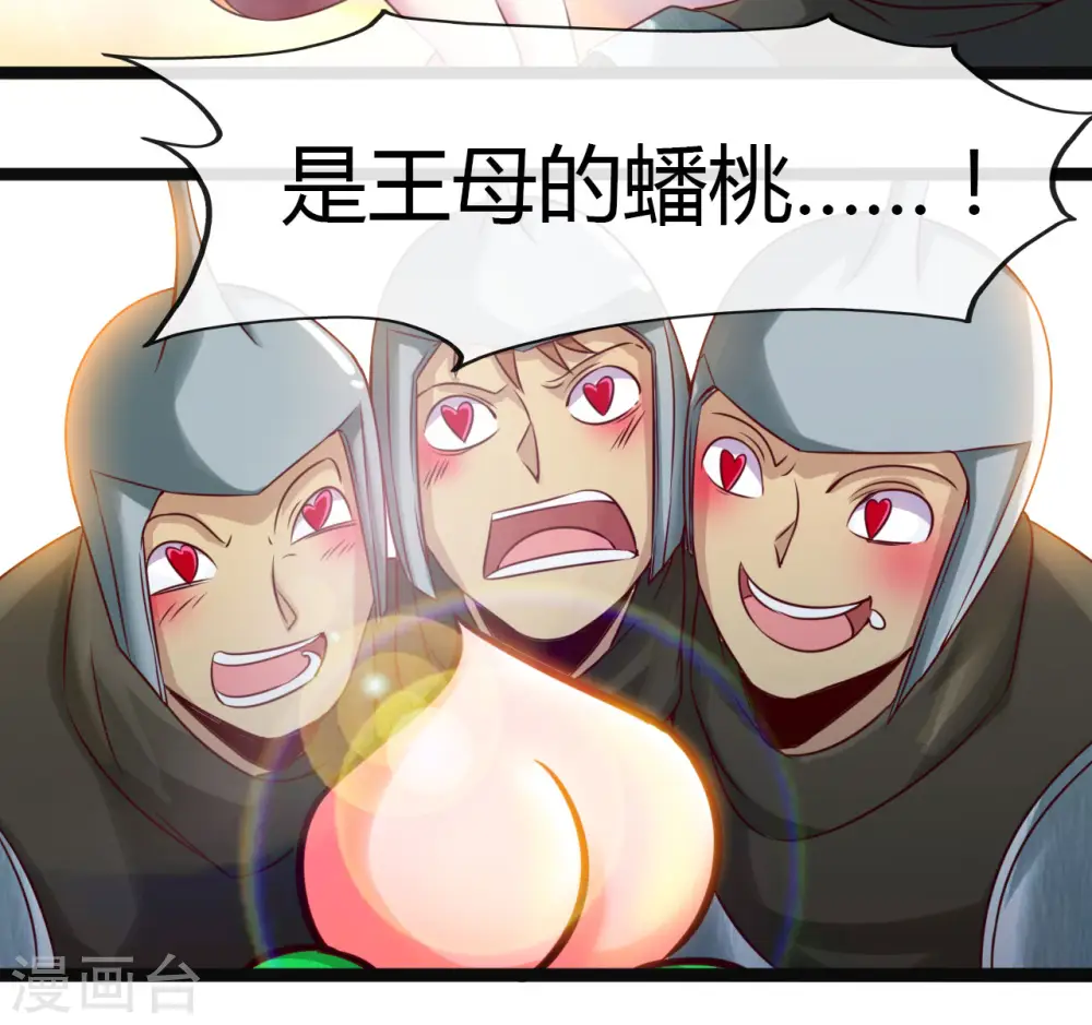 地府我开的人物简介漫画,第486话 昆仑境2图