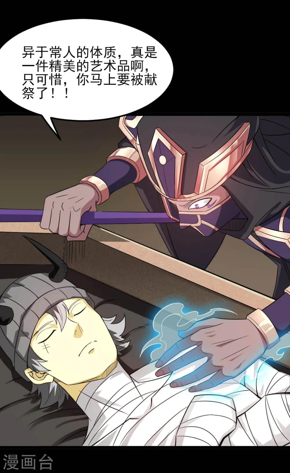 地府我开的免费听漫画,第601话 法王储君1图