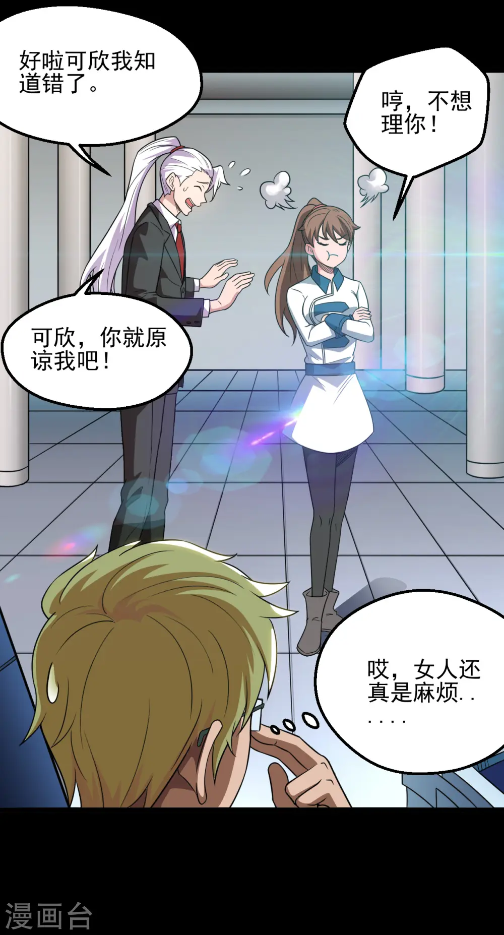地府我开的人物简介漫画,第684话 龙牙1图
