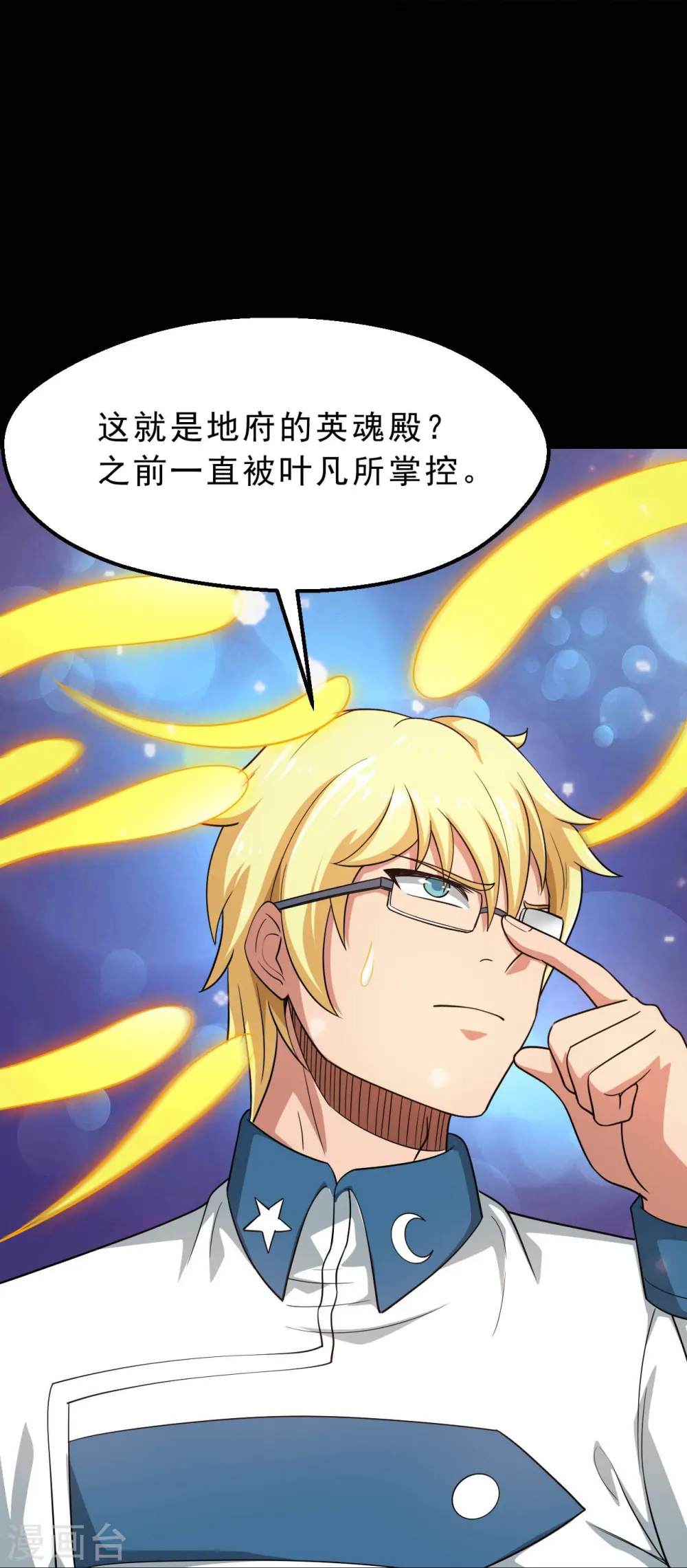 地府我开的免费听漫画,第750话 八卦阵2图