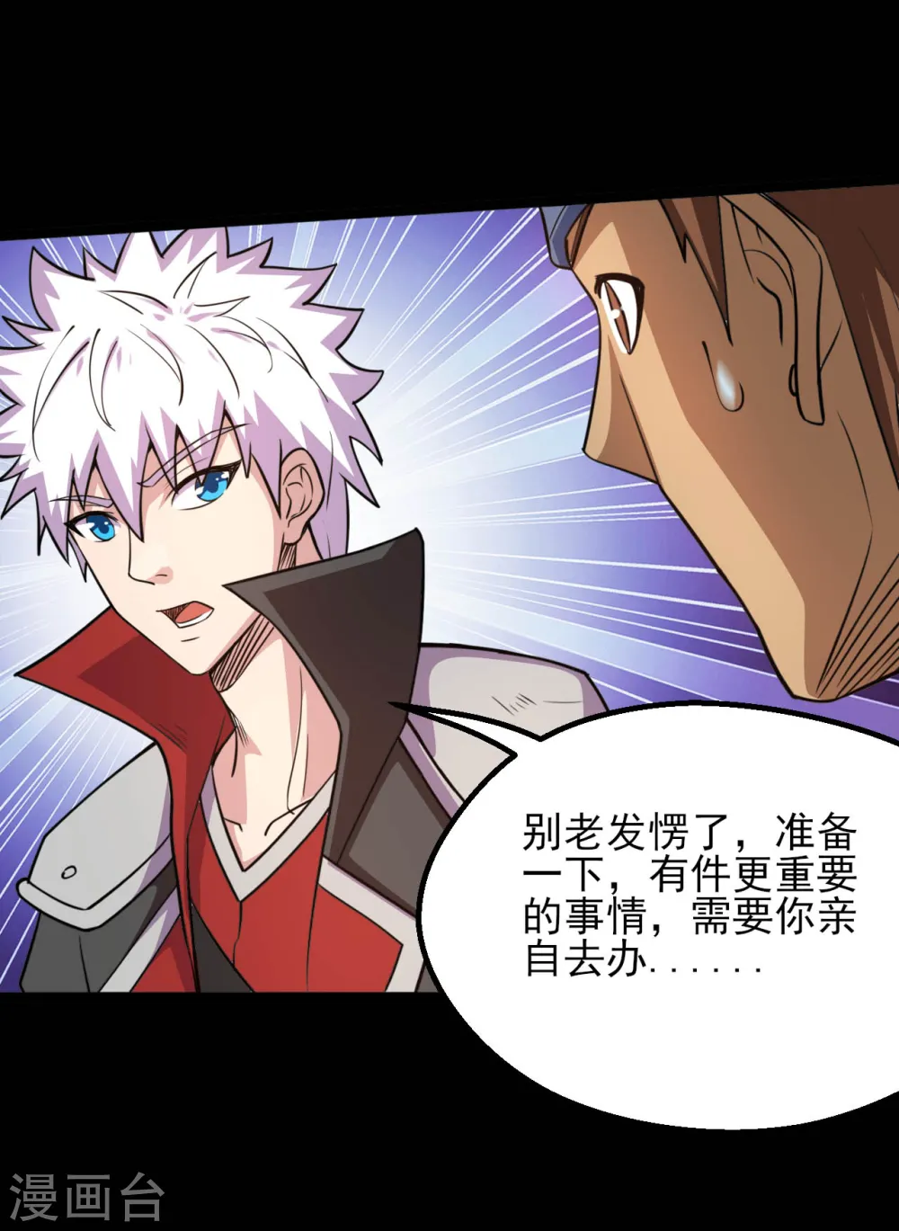 地府我开的人物简介漫画,第606话 给我乖乖躺下吧1图