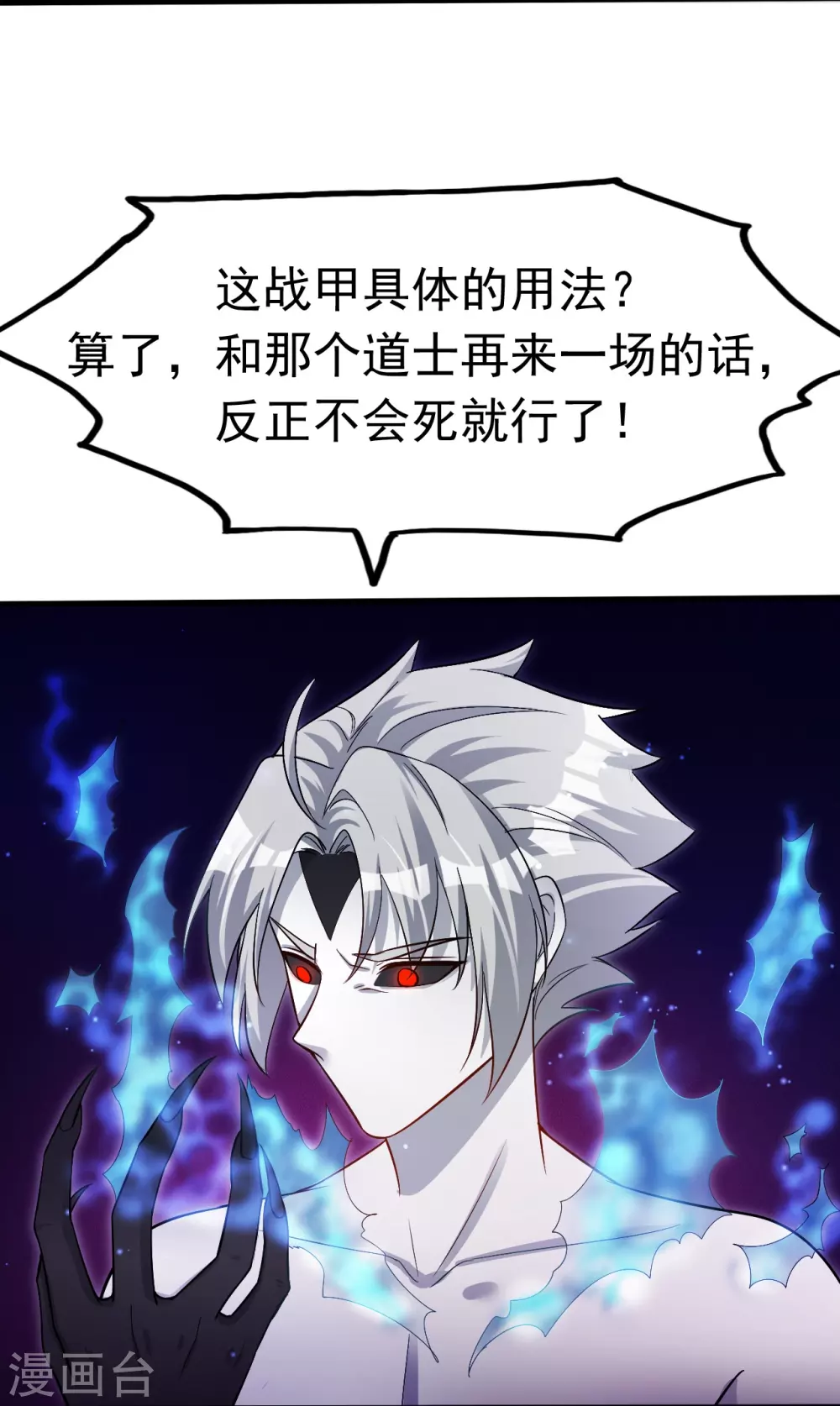 地府我开的人物简介漫画,第16话 一雪前耻2图