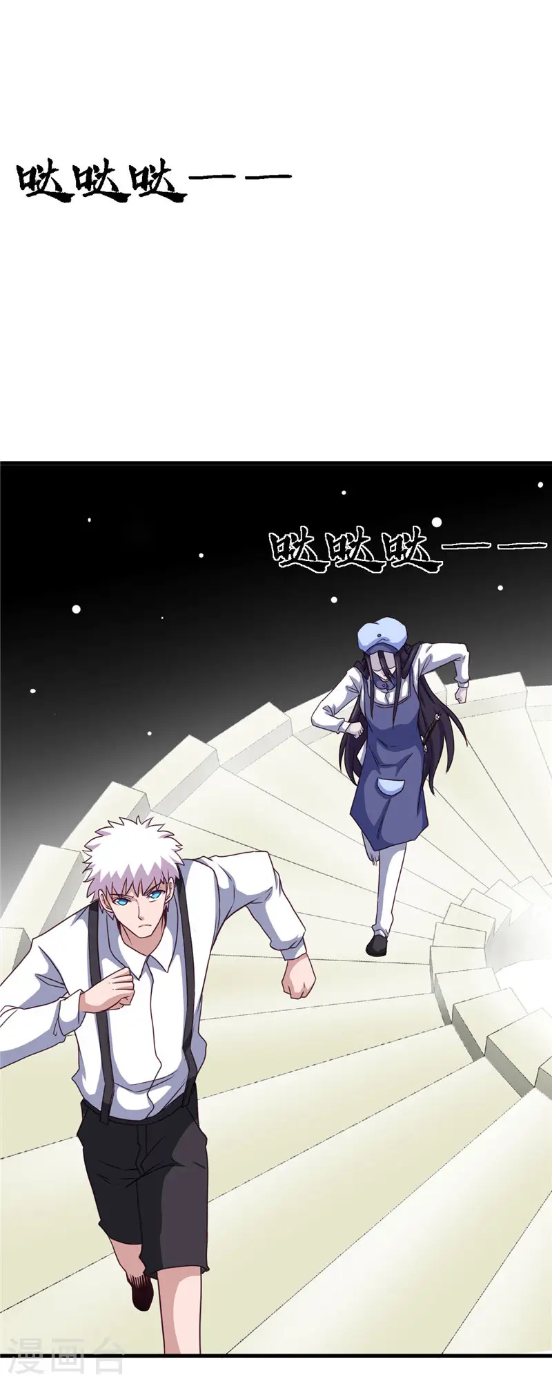 地府我开的免费听漫画,第388话 Teacher1图