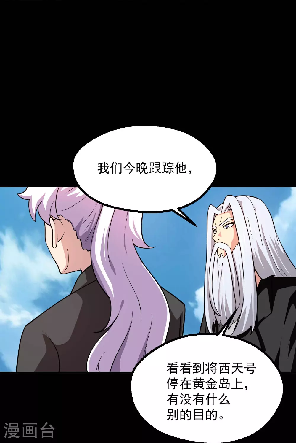 地府我开的人物简介漫画,第785话 我会保护你一辈子的2图