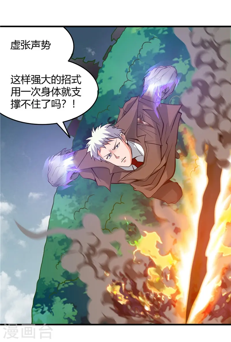 地府我开的人物简介漫画,第307话 狂人2图