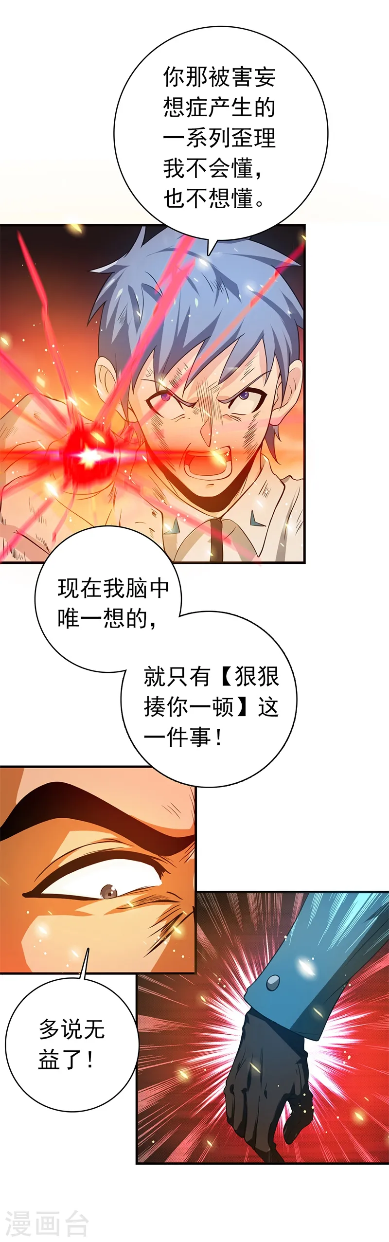 地府我开的人物简介漫画,第229话 以武之名1图