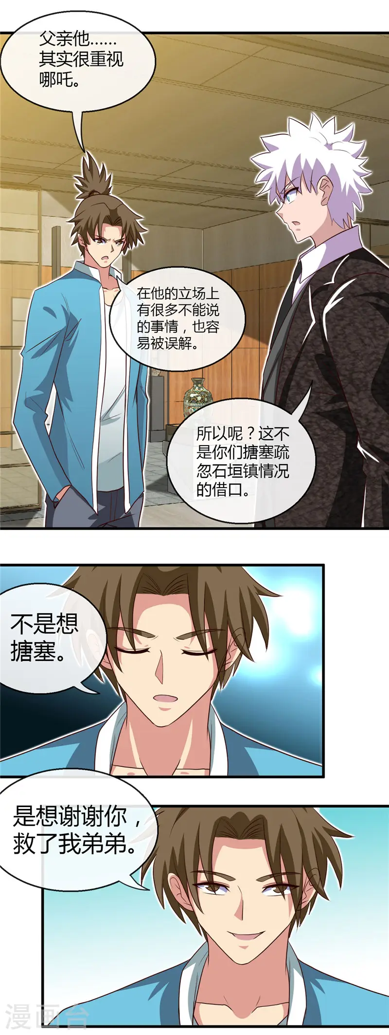 地府我开的免费听漫画,第473话 意外2图