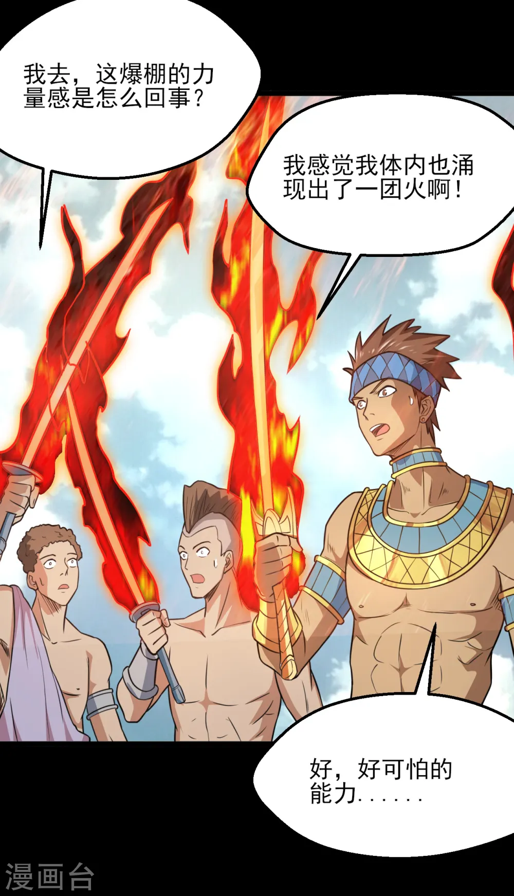 地府我开的免费听漫画,第600话 可怕的力量1图
