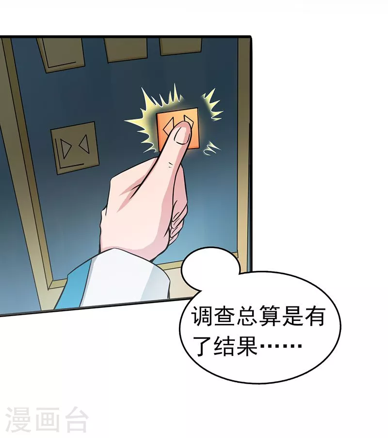 地府我开的免费听漫画,第95话 曼陀罗之阵1图