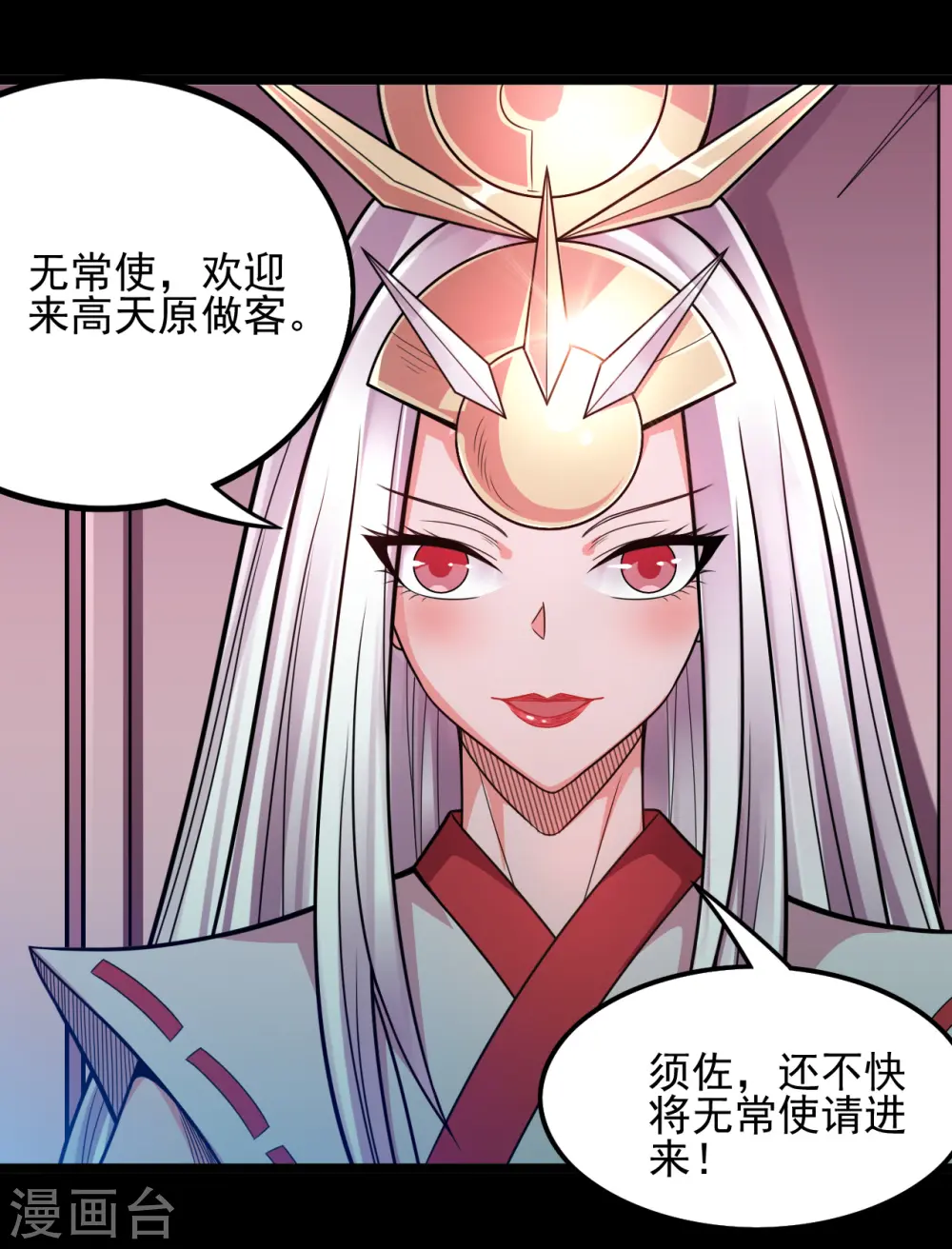 地府我开的人物简介漫画,第668话 会见天照神2图