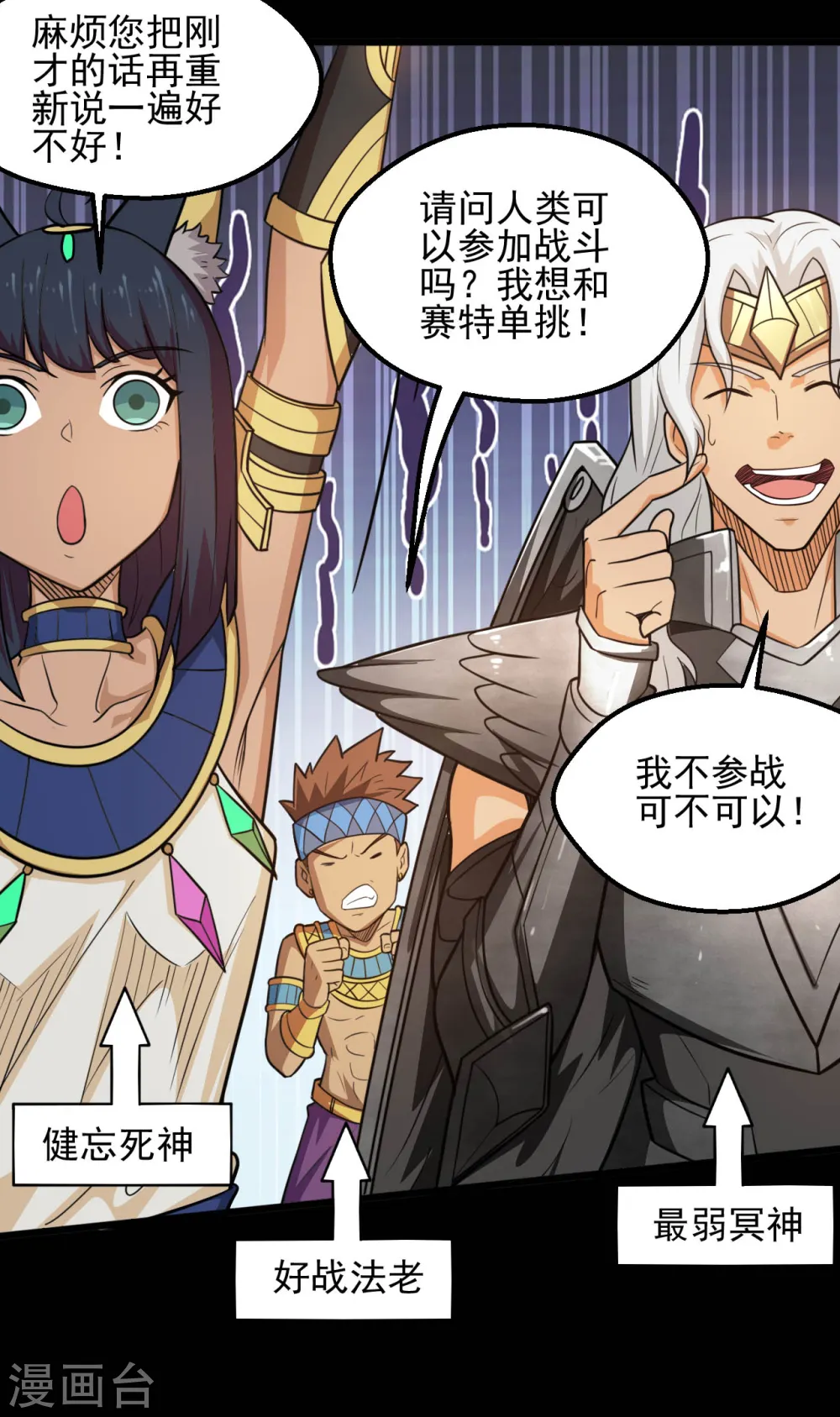 地府我开的人物简介漫画,第629话 战前会议1图