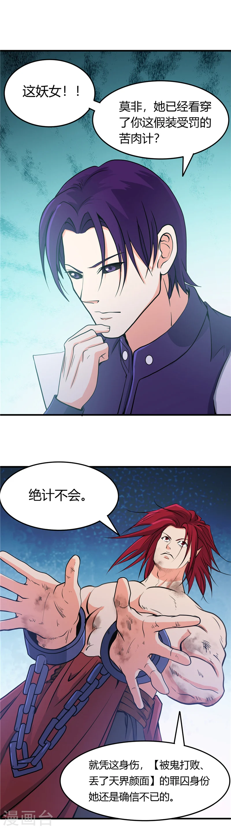 地府我开的人物简介漫画,第280话 修罗道的血脉2图