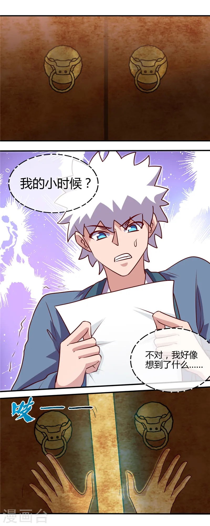 地府我开的免费听漫画,第440话 记忆的枷锁2图