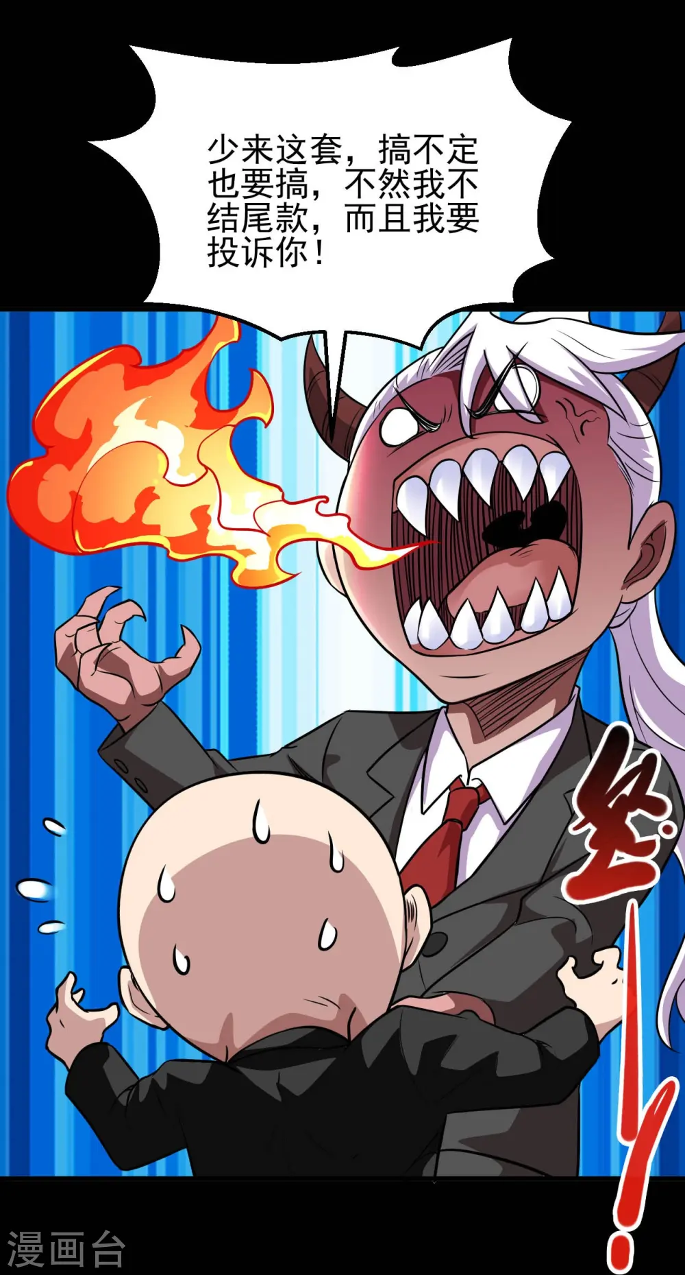 地府我开的免费听漫画,第739话 果然要送死的人是你1图